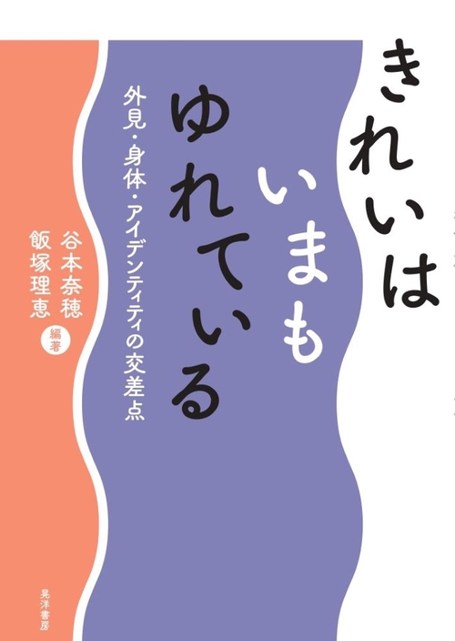 きれいはいまもゆれている
