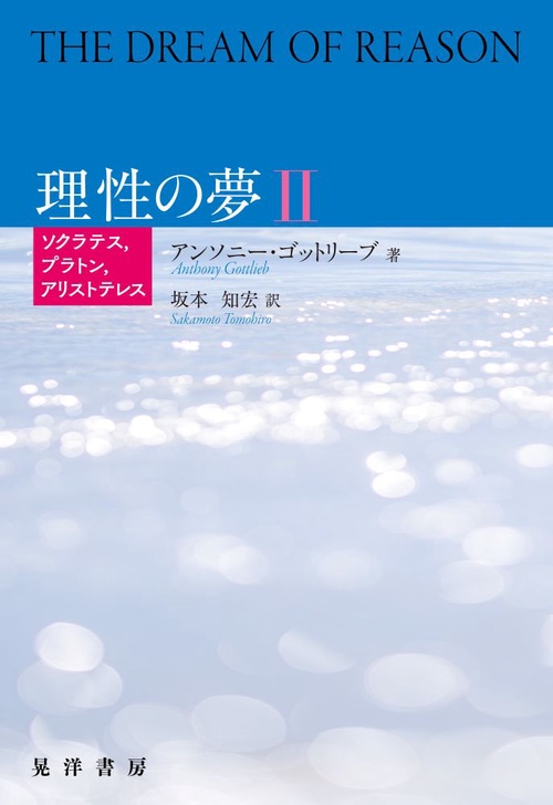理性の夢Ⅱ