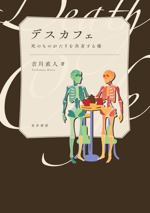 デスカフェ