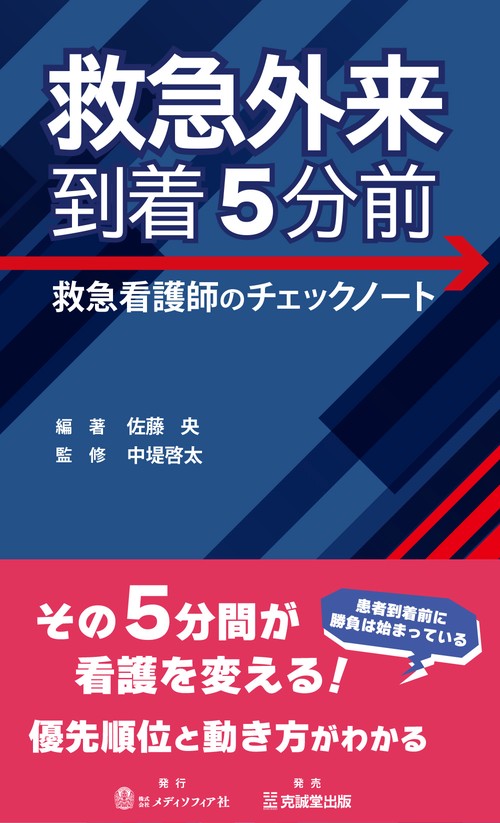 救急外来到着５分前