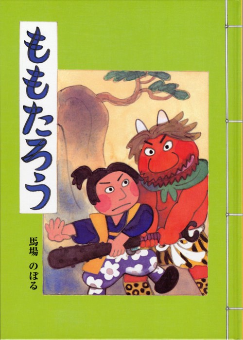 ももたろう