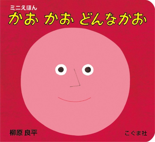 かおかおどんなかお