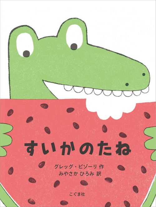 すいかのたね