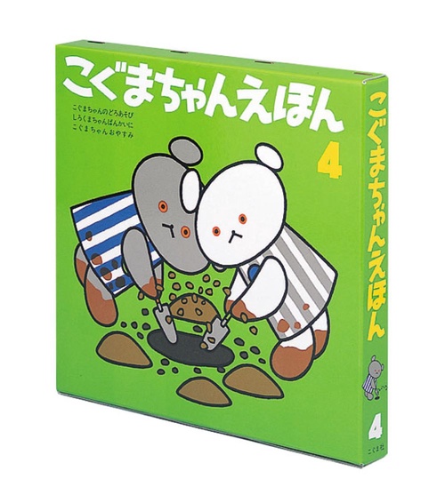 こぐまちゃんえほん　第4集　3冊セット