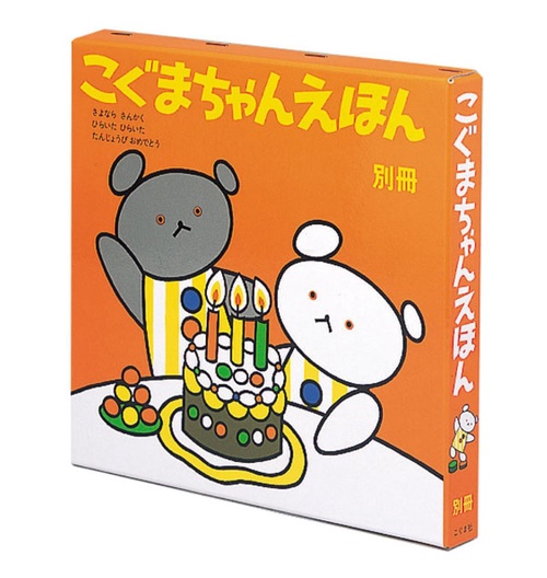こぐまちゃんえほん　別冊　3冊セット