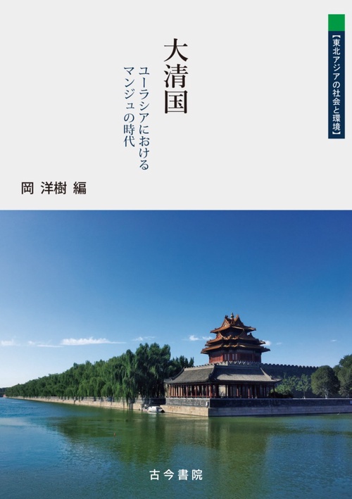 大清国