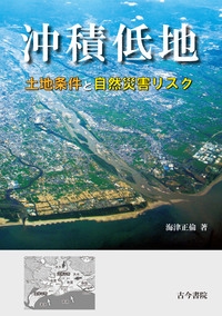 沖積低地
