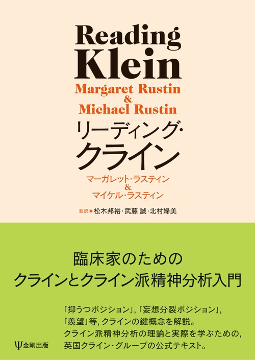 リーディング・クライン