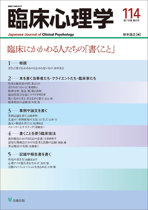 臨床心理学 第19巻第6号