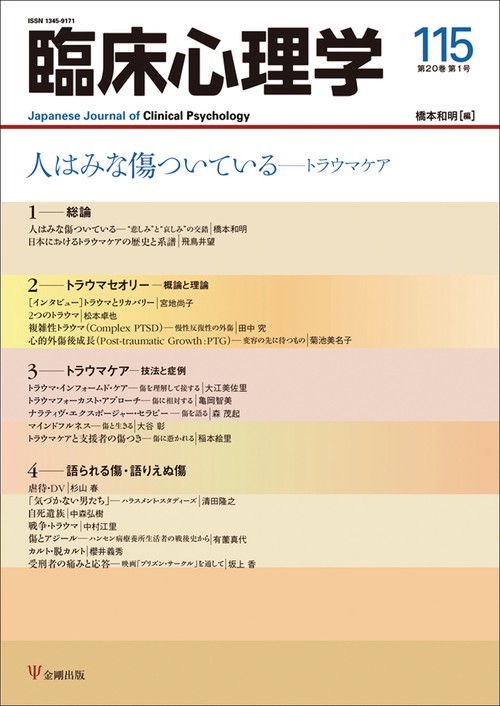 人はみな傷ついている