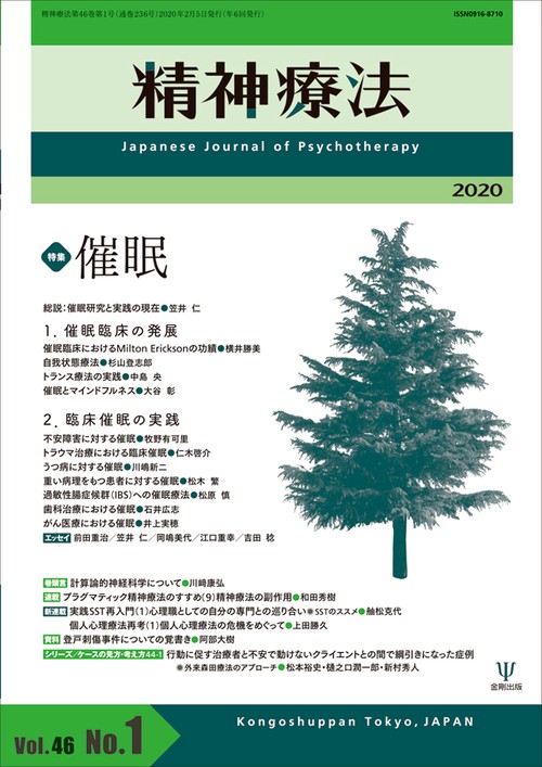 催眠