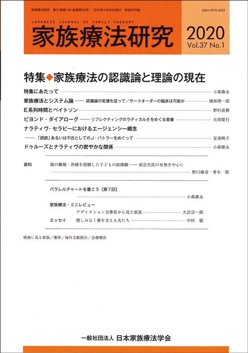 家族療法の認識論と理論の現在