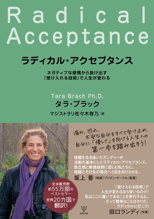 ラディカル・アクセプタンス