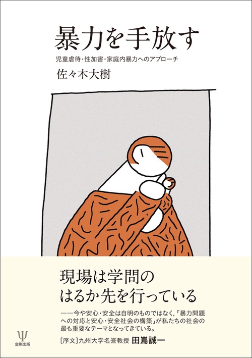 暴力を手放す