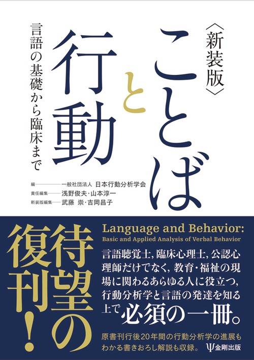 新装版　ことばと行動