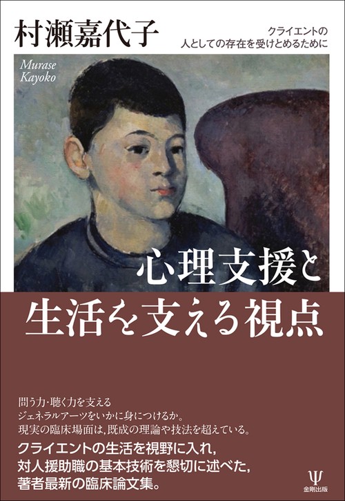 心理支援と生活を支える視点
