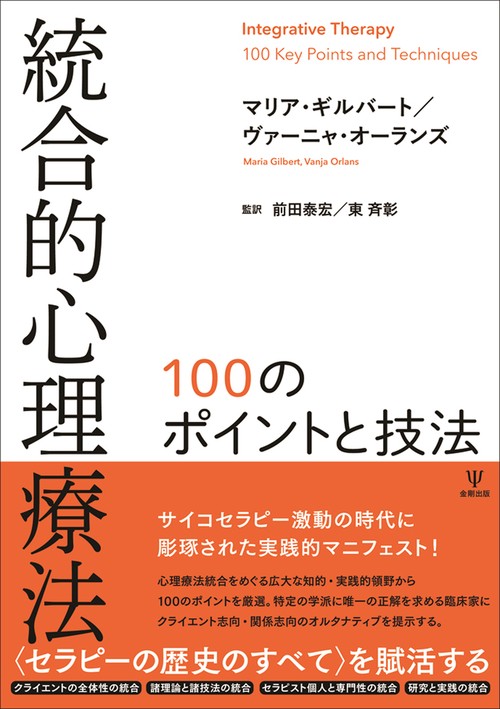 統合的心理療法