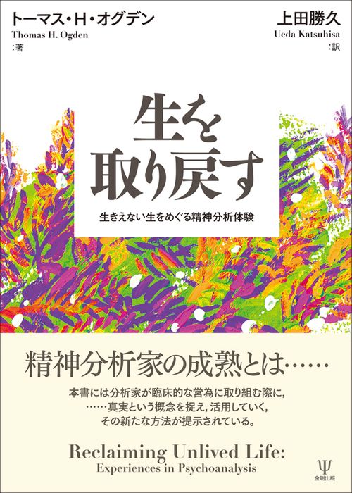 生を取り戻す