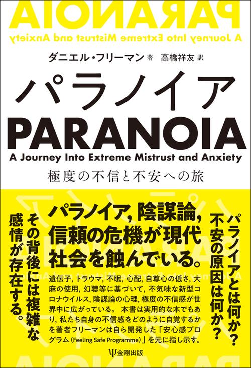 パラノイア