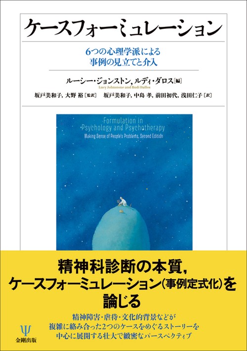 ケースフォーミュレーション