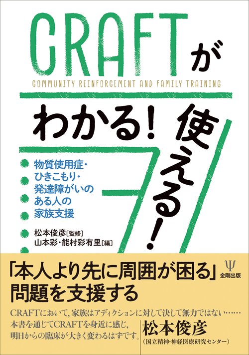 CRAFTがわかる！　使える！