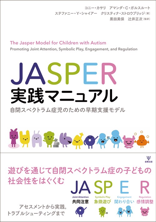 JASPER実践マニュアル