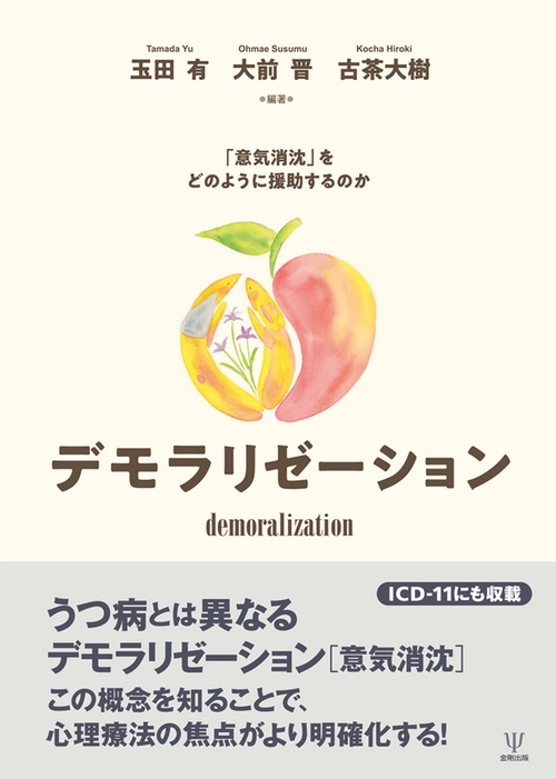 デモラリゼーション