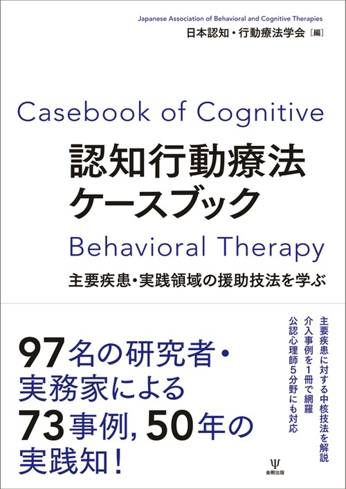 認知行動療法ケースブック