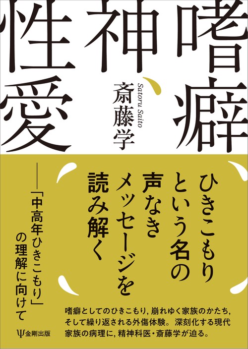 嗜癖、神、性愛