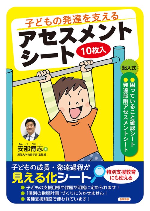 アセスメントシート 10枚入
