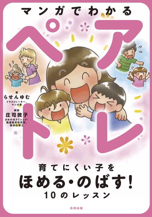 マンガでわかるペアトレ