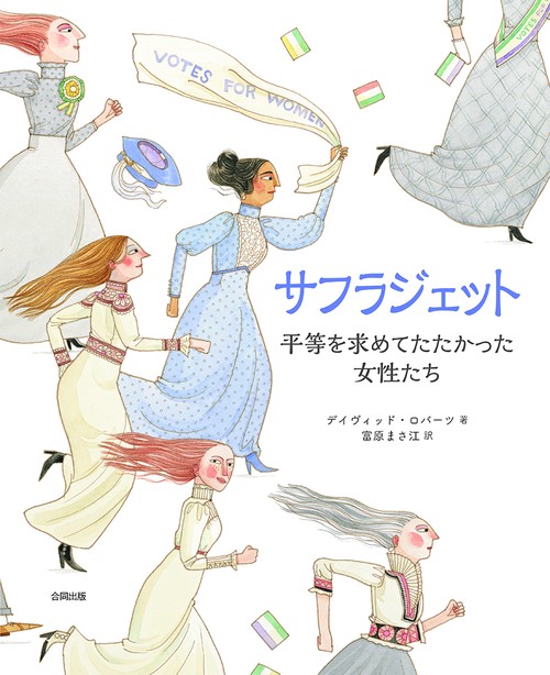 サフラジェット