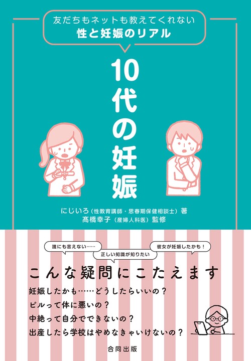 10代の妊娠