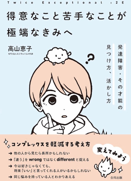 ２E 得意なこと苦手なことが極端なきみへ