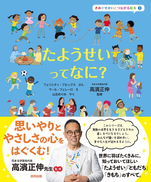 たようせいって なに？