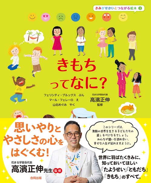きもちって なに？