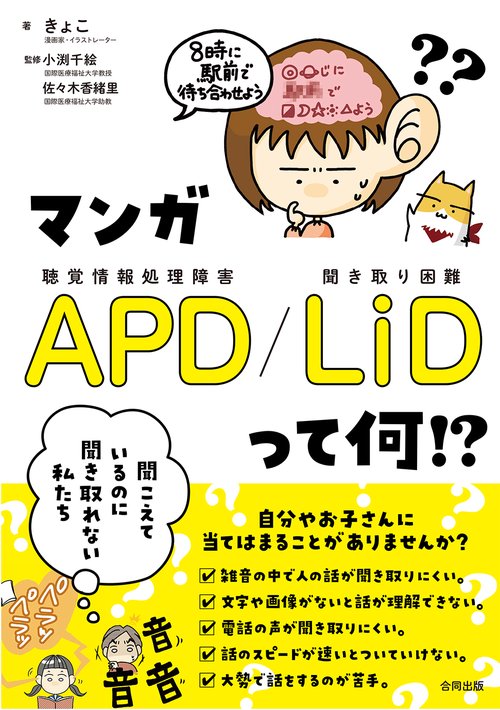 マンガ APD／LiD って何!?