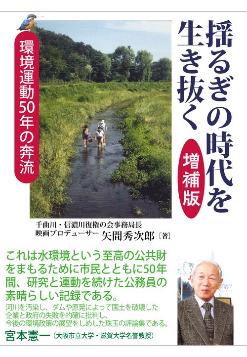 増補版　揺るぎの時代を生き抜く