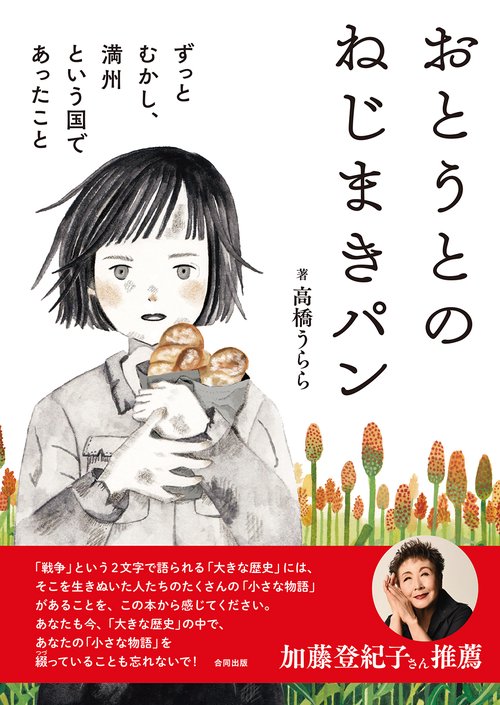 おとうとのねじまきパン