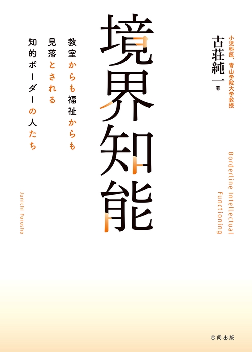 境界知能