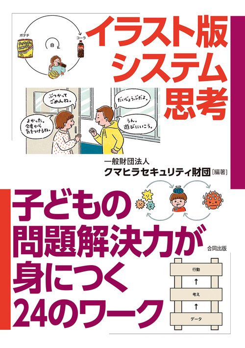 イラスト版システム思考