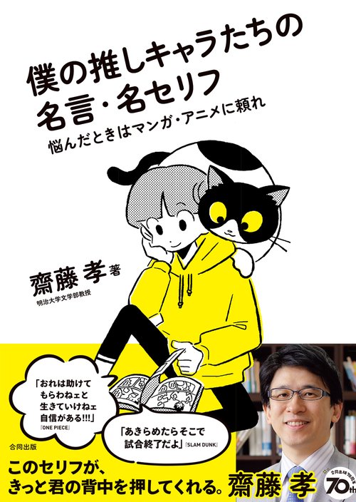 僕の推しキャラたちの名言・名セリフ