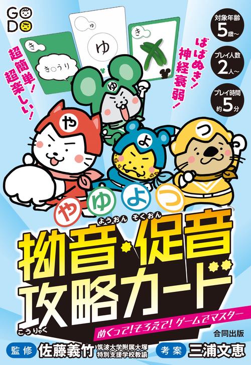 拗音・促音攻略カード