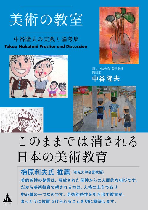 美術の教室