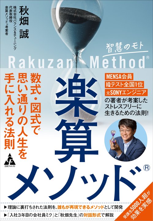 楽算メソッドR