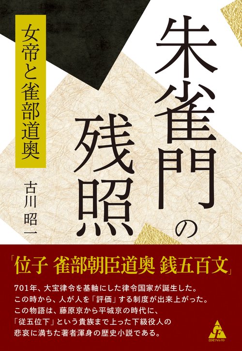 朱雀門の残照