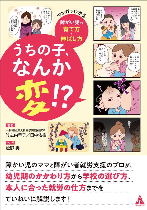 うちの子、なんか変!?
