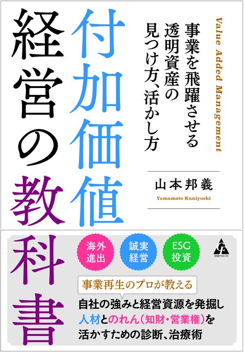 付加価値経営の教科書