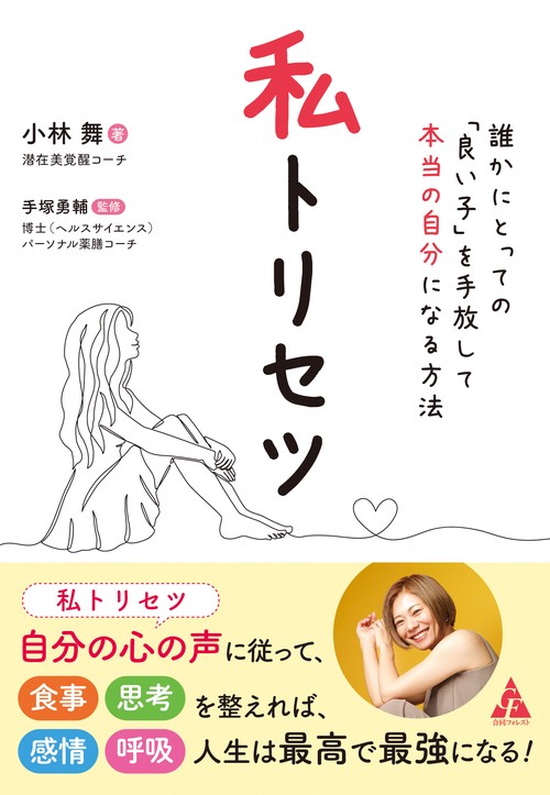 私トリセツ
