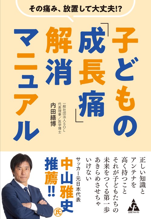 子どもの「成長痛」解消マニュアル